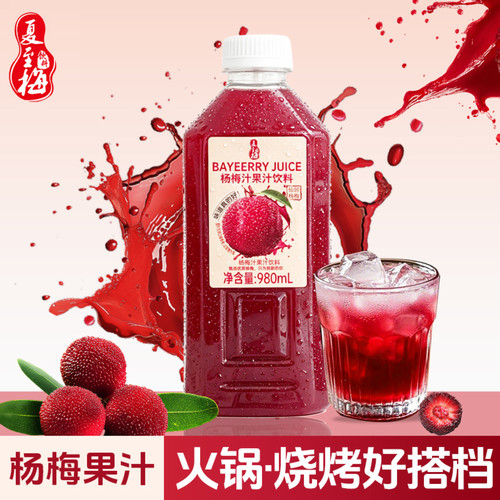 夏至梅杨梅汁大瓶果汁饮料