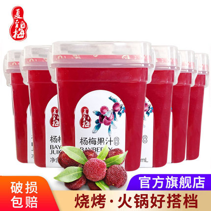 夏至梅杨梅汁280ML*8瓶整箱酸梅汤聚餐饮品杨梅果汁饮料