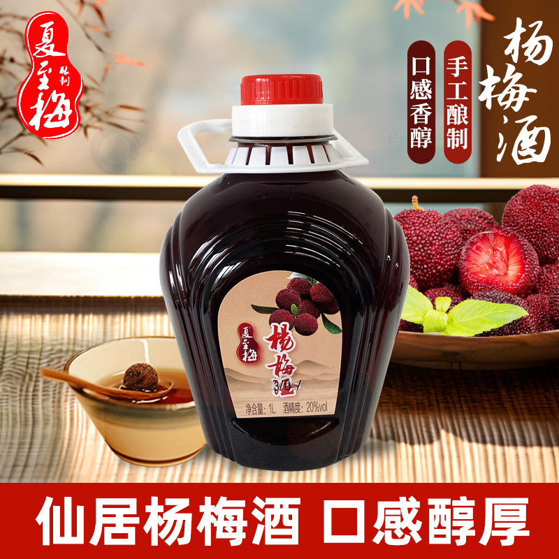 夏至梅浙江仙居杨梅酒2斤