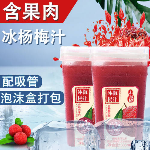仙居杨梅汁网红酸梅汁饮料