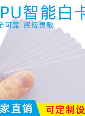 CPU门禁防复制卡复旦M1+CPU复旦滴胶卡定制FM1208-10小区物业电梯