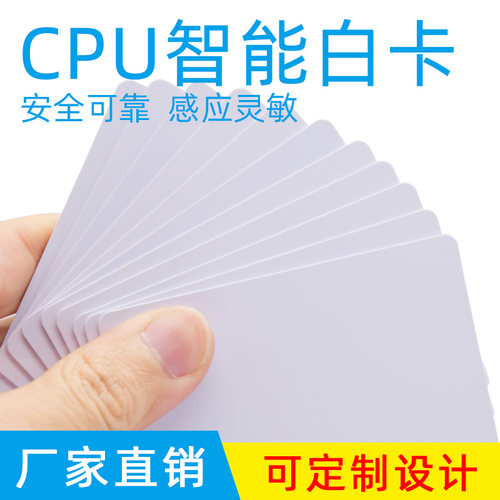 CPU门禁防复制卡复旦M1+CPU复旦滴胶卡定制FM1208-10小区物业电梯