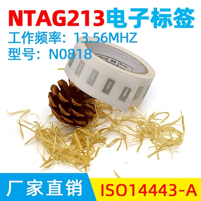 手机感应nfc防伪网RFID芯片贴纸