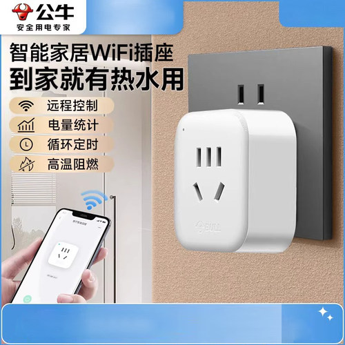 公牛wifi插座家用10A定时器手机app远程控制开关插排智能计时插头