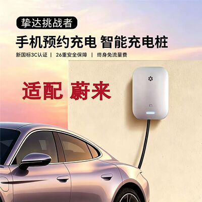 挚达充电桩7kw家用比亚迪新能源