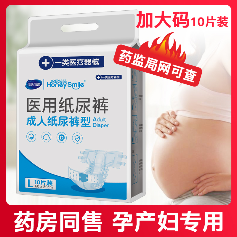 海氏海诺孕妇成人纸尿裤产妇产后专用医用护理垫一次性尿不湿老人|msdalam kategori ubat-ubatan OTC/Peralatan perubatan/Bekalan Perancangan Keluarga, Peralatan perubatan, pad luka baring (alat) - dari Buy2taobao.com untuk memberikan perkhidmatan ejen Taobao profesional membeli