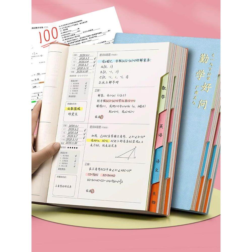 B5错题本集加厚初中生高中生大学生专用数学英语语文学霸高颜值a4