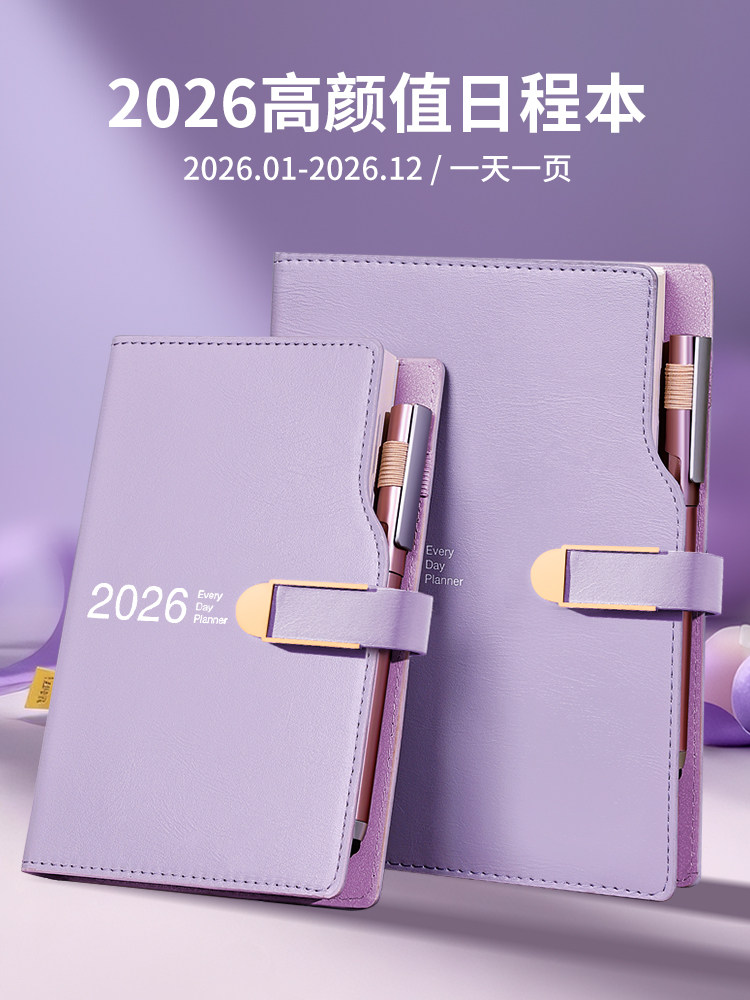 2026年日程本计画本365天每日计画表一天一页工作自律打卡日历记