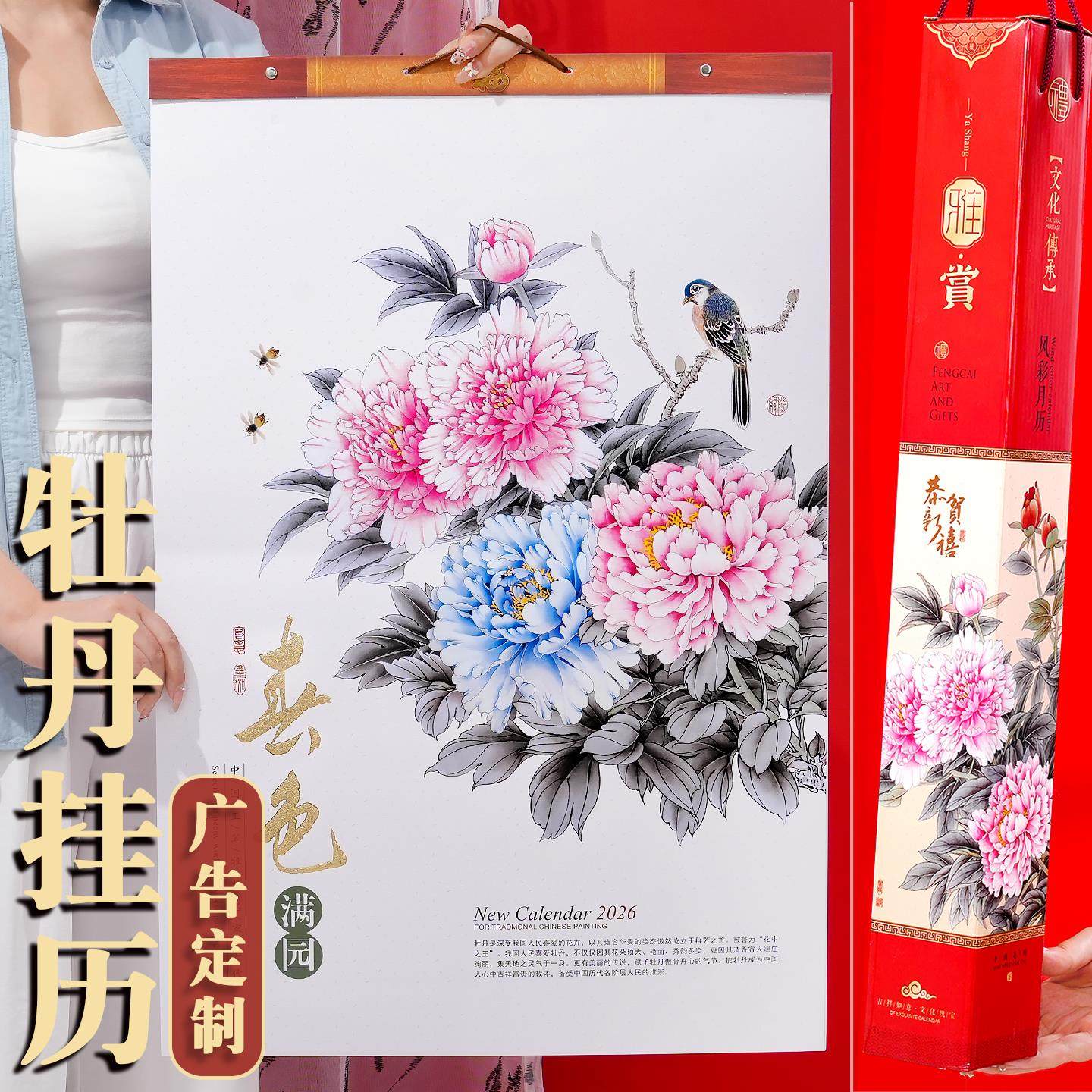 挂历2026年新款马年牡丹日历定制布艺高档大尺寸挂历2025家用