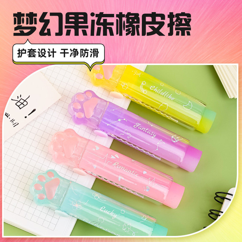 猫爪梦幻果冻橡皮擦渐变色炫彩可爱推拉式可伸缩不脏手擦字干净少