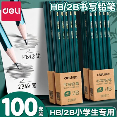 得力铅笔小学生专用刻字一年级2b铅笔考试专用涂卡笔答案卡儿童写