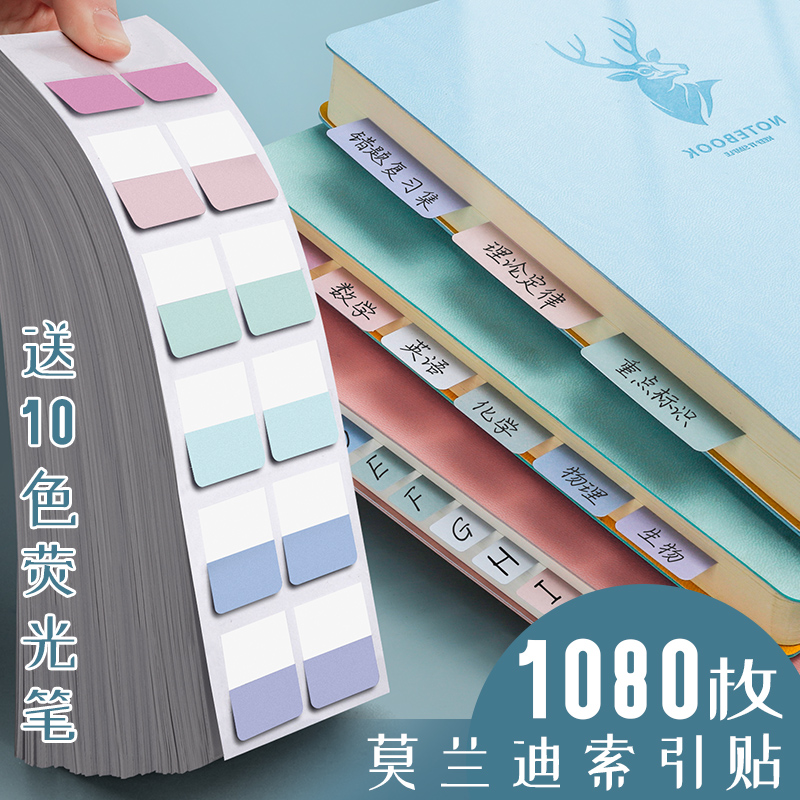 【天猫正品】索引贴标签贴纸便利贴学生用小条标记小便签贴透明可书写纸质彩色荧光贴粘性强莫兰迪分类指示书