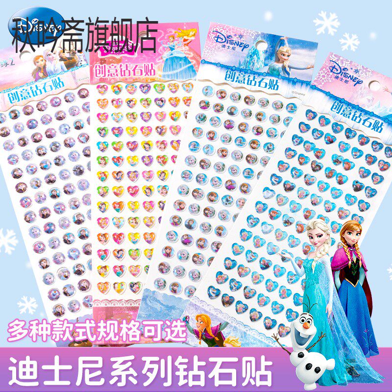 爱莎公主钻石贴纸女孩儿童冰雪奇缘艾宝石贴贴纸立体水晶贴画玩具