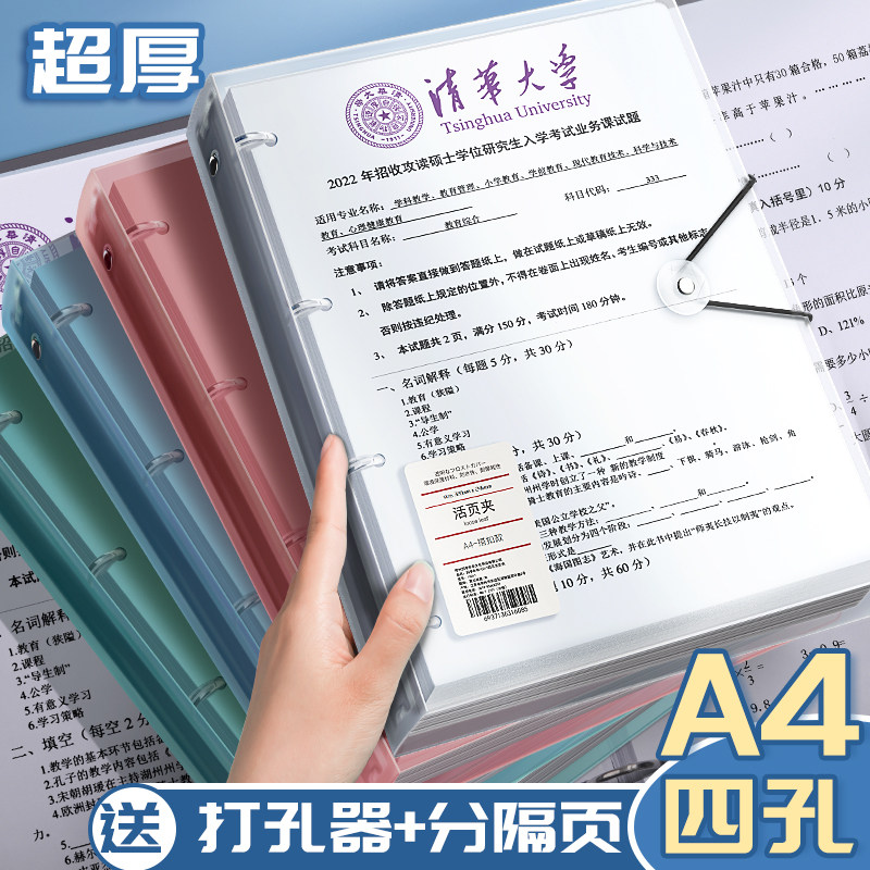 四孔a4打孔活页夹送打孔器4孔文件夹a4纸夹子资料册收纳透明书夹