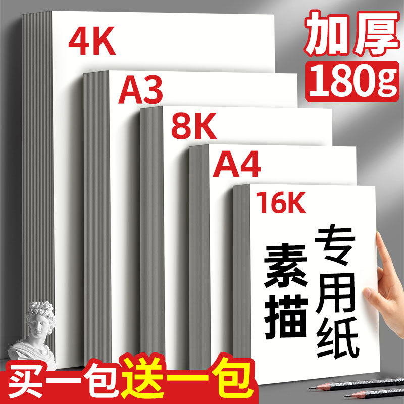 素描纸8k4k绘画纸美术生专用画画纸绘画白纸四开大本a3八开16k儿