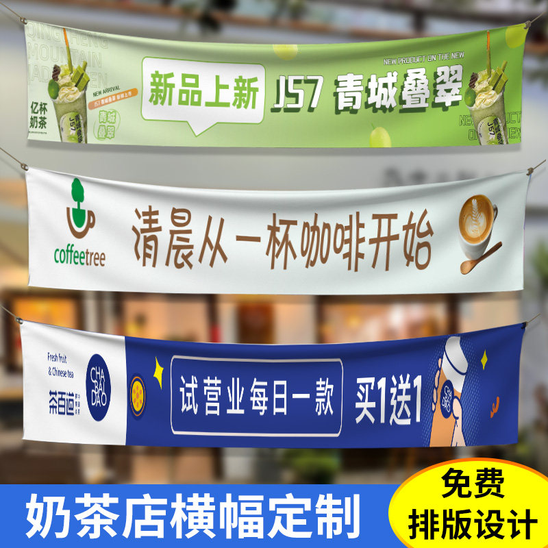 奶茶店横幅定制咖啡饮品宣传旗帜设计水果茶饮料促销活动手拉旗柠檬茶
