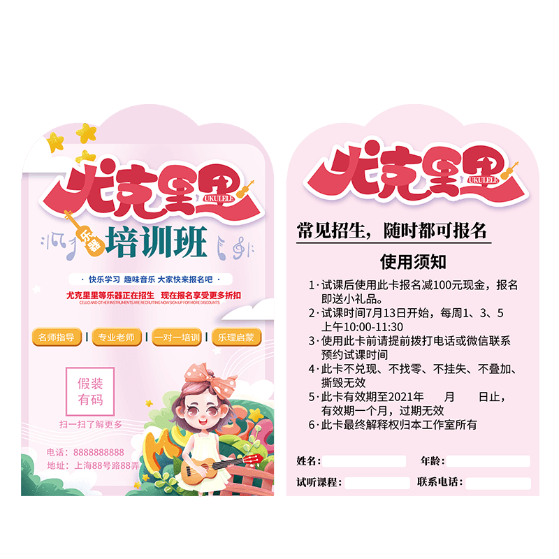 钢琴宣传单定制古筝兴趣班课程体验卡设计乐器宣传卡片印刷培训机构异形广告单页彩页制作架子鼓招生传单印制