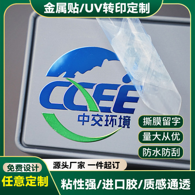 水晶标贴烫金logo贴纸定制透明商标丝印广告自粘刻字立体镂空金属标签车贴冷转移公司企业礼品包装盒uv转印贴