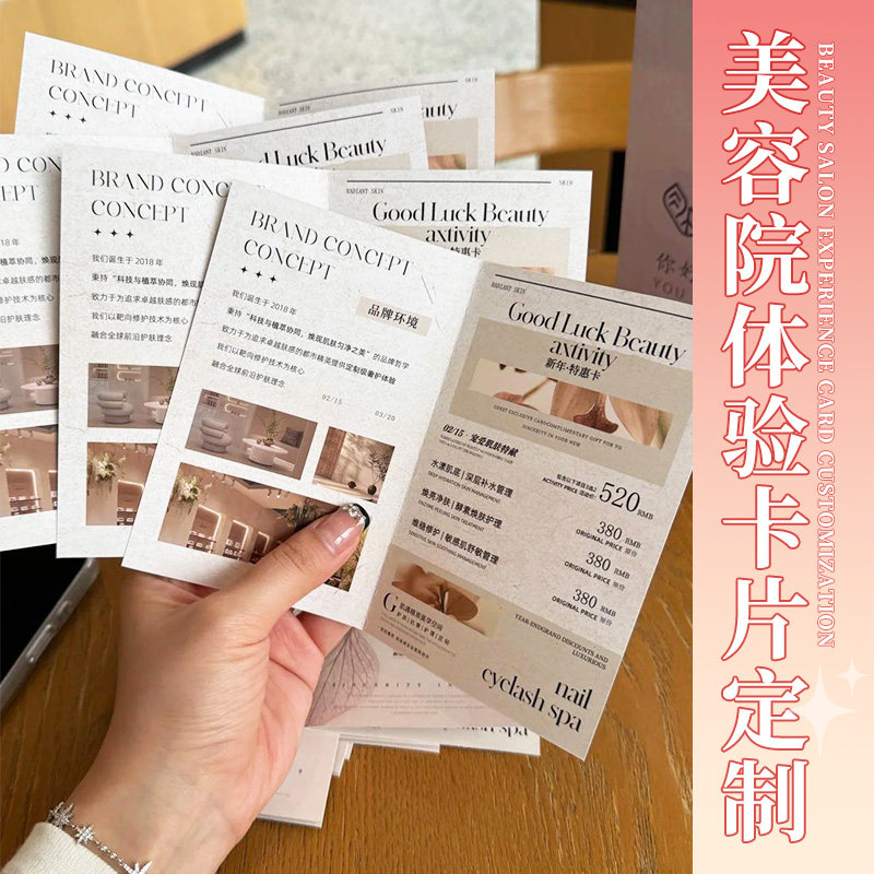 美容院体验卡定制高端医美项目拓客卡设计美甲广告宣传活动代金券名片