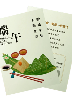 粽子食用说明卡片定制丨免费设计
