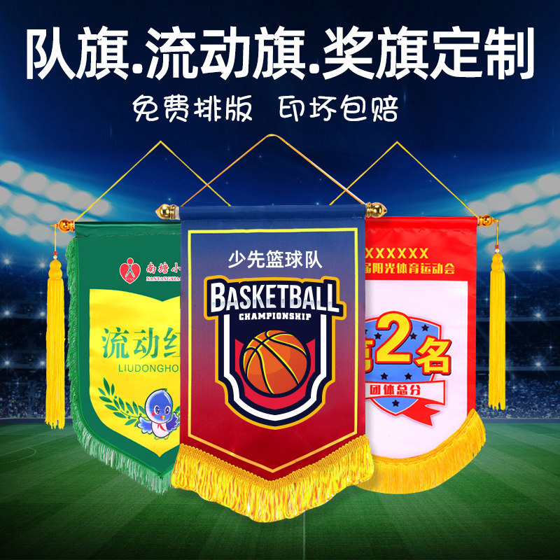 队旗定制皇马足球交换旗球队旌旗印刷创意流动红旗设计nba篮球俱乐部