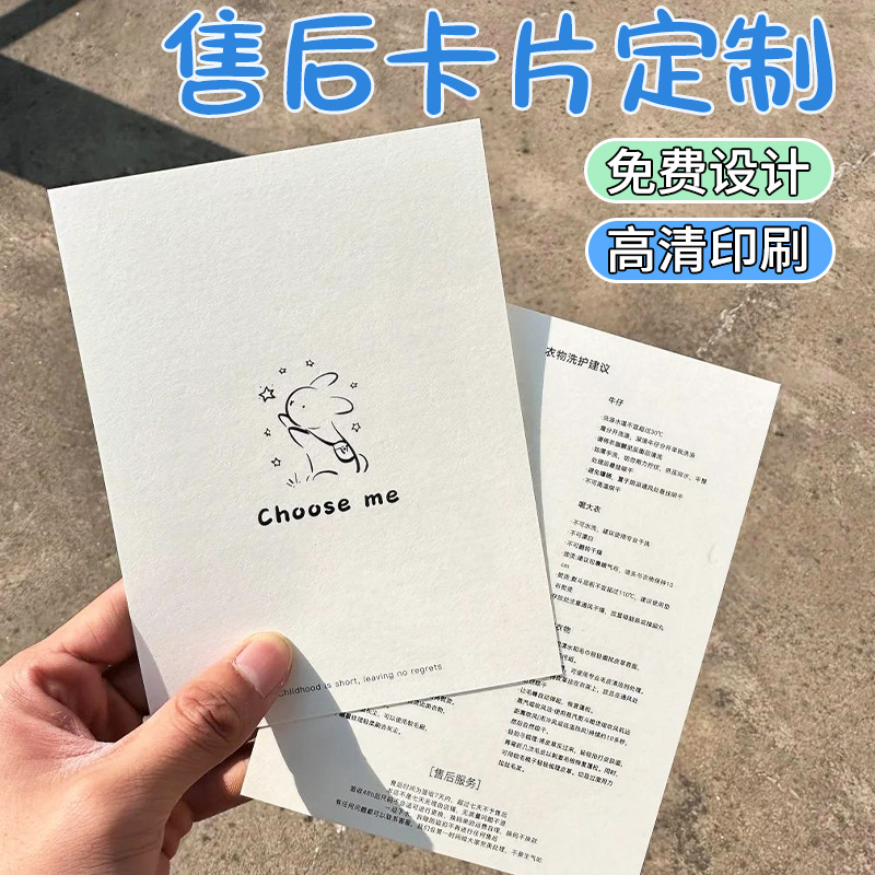 售后服务卡片定制服装淘宝电商珠宝引流好礼平价晒图卡设计退换货包裹感谢卡印刷手作饰品保养邀评小名片订制