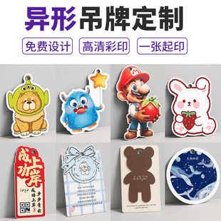 异形吊牌定制女装合格证挂牌衣服卡片标签商标logo设计标识pvc吊卡制作卡通人物童装男装店价格服装产品定做