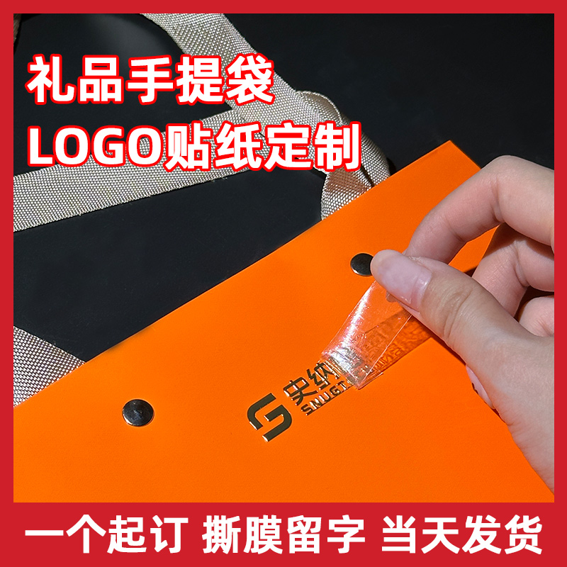 礼品手提袋转印贴撕膜留字图