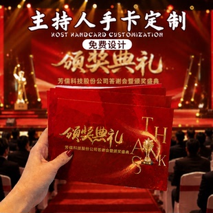 主持人手卡定制公司活动盛典提词卡舞台晚会可翻页演讲手稿卡制作演出专用提示报幕卡订婚宴节目台词卡片打印