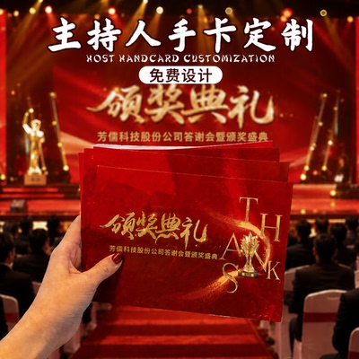 主持人手卡定制公司活动盛典提词卡舞台晚会可翻页演讲手稿卡制作演出专用提示报幕卡订婚宴节目台词卡片打印
