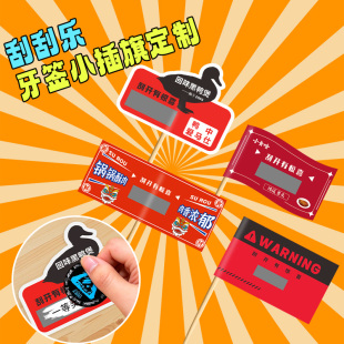 刮刮乐牙签小插旗贴纸定制餐饮招牌菜品黑鸦煲logo标签装饰竹签牌