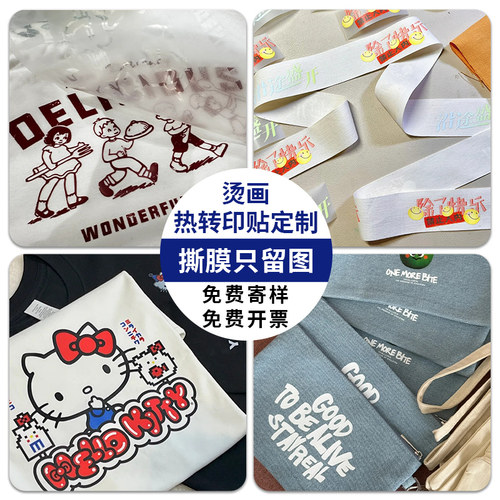 热转印贴纸定制/水洗不翘边