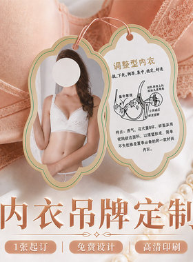内衣吊牌定制衣服店睡衣价格标签印刷保暖内裤合格证挂绳卡片打印服装商标logo吊卡设计塑身美体文胸挂牌定做