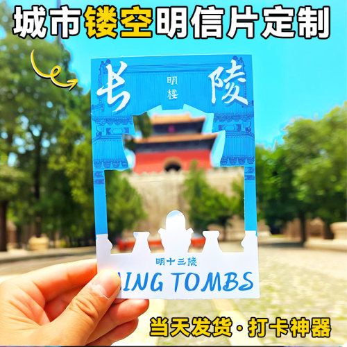 镂空明信片定制陜西文创卡片设计城市旅游风景区网红地标打卡窗异
