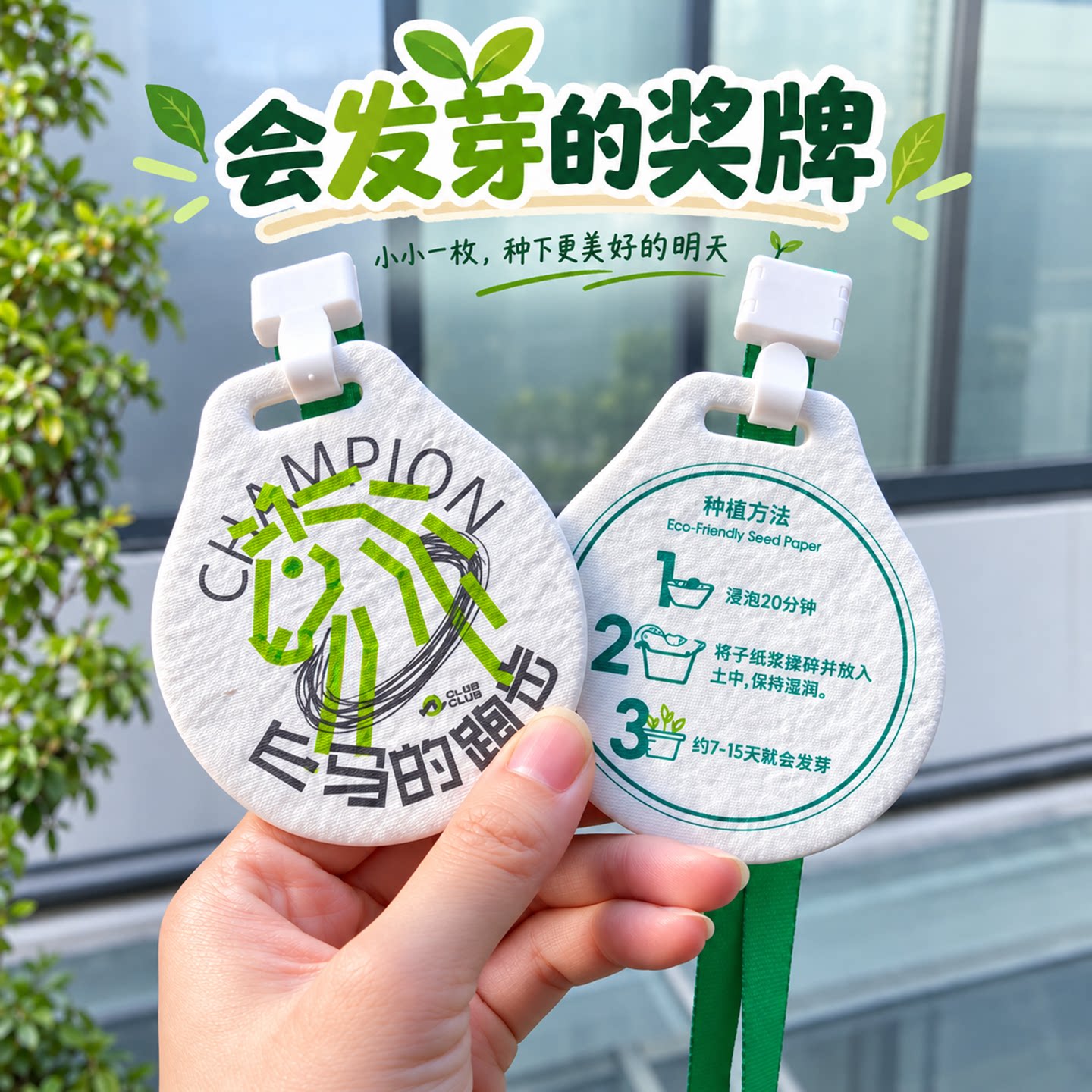 种子纸奖牌定制幼儿园活动纪念胸牌印刷马拉松赛事勋章卡片可种植发芽纪念公益环保可降解运动会纸质奖章订制图片