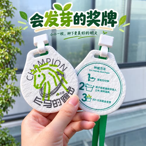 种子纸奖牌定制幼儿园活动纪念胸牌印刷马拉松赛事勋章卡片可种植发芽纪念公益环保可降解运动会纸质奖章订制
