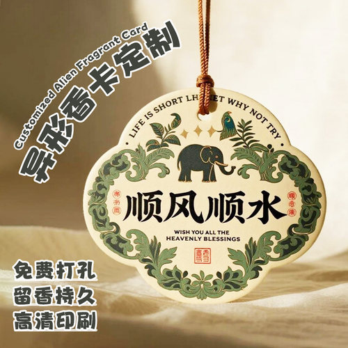 异形香片定制汽车载扩香片无味logo吊牌伴手礼挂件物料香薰氛卡片