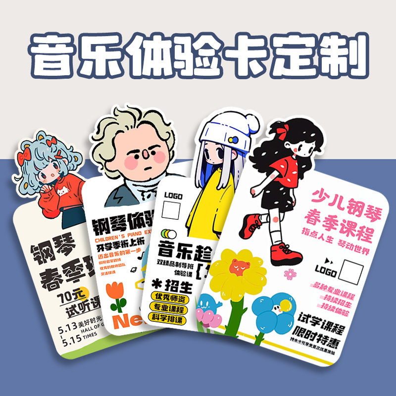 音乐异形体验卡定制培训机构课时试听卡古筝优惠代金券印刷转介绍,文具电教/文化用品/商务用品,名片,淘宝优惠券,粉丝福利购,淘宝优惠卷