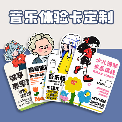 音乐异形体验卡定制培训机构课时试听卡古筝优惠代金券印刷转介绍