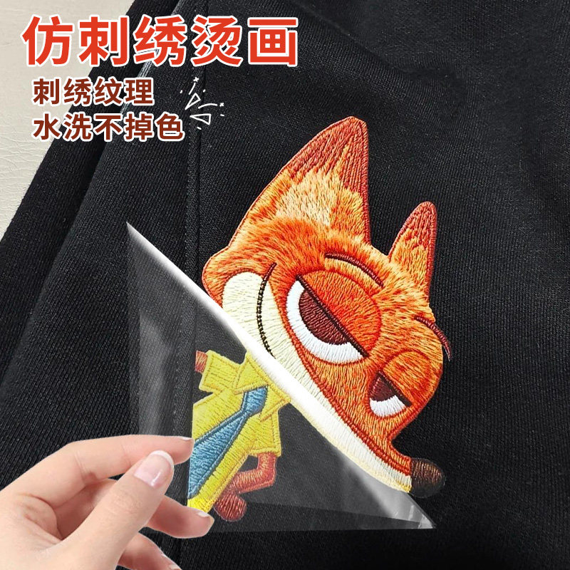 仿刺绣热转印贴纸定制logo布料衣服装商标签印花图案烫画印字神器