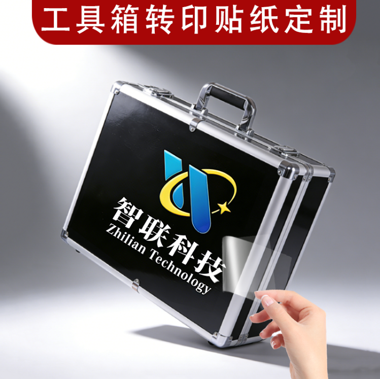 工具箱logo贴纸定制uv转印贴航空箱铝合金托运输拉杆撕膜留字转