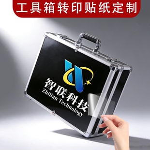 工具箱logo贴纸定制uv转印贴航空箱铝合金托运输拉杆撕膜留字转移烫金丝印自粘商标签设备仪器箱子水晶标贴