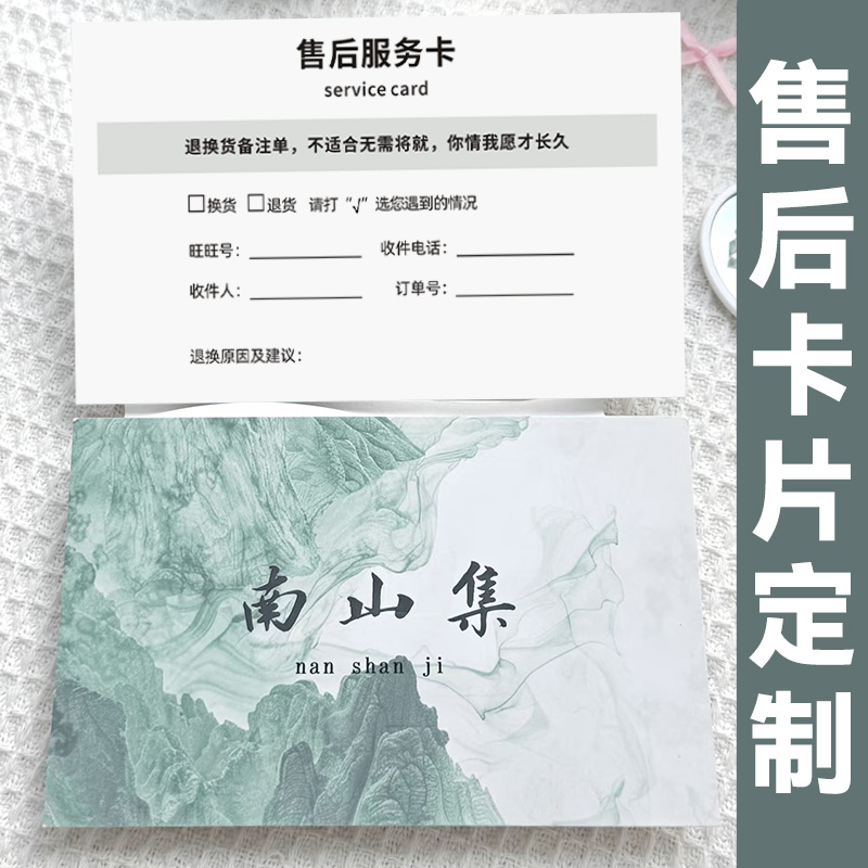 售后卡片定制/高清印刷免费设计