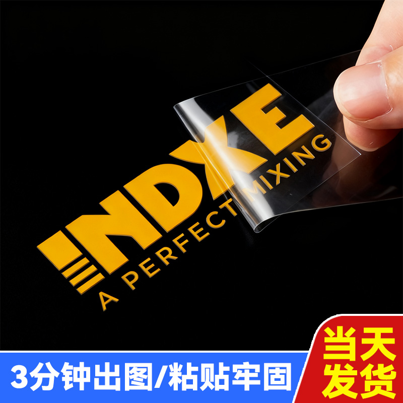 撕膜留字/防晒不翘边/防水耐刮