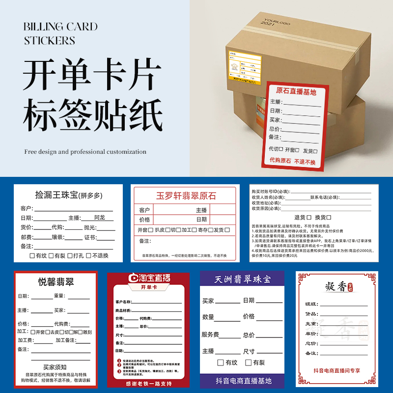 开单标签卡片免费排版高清印刷