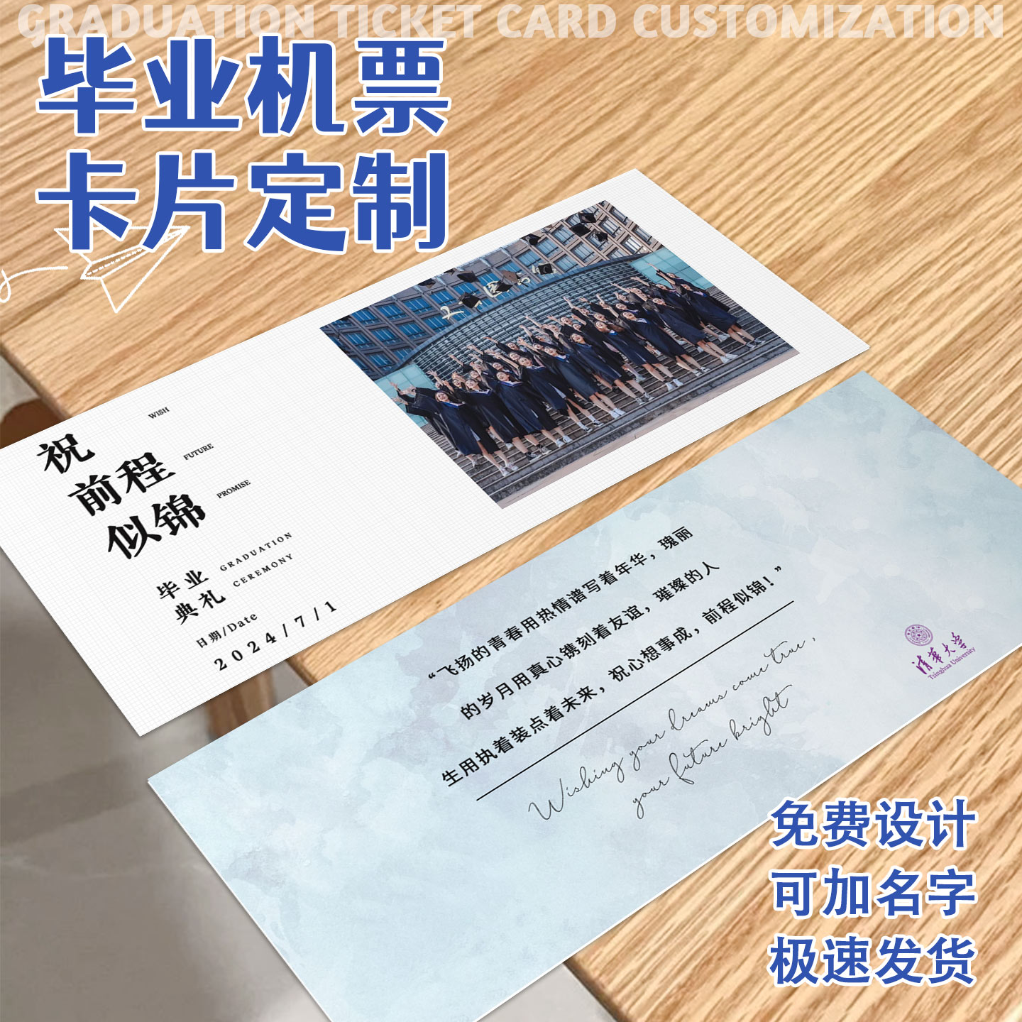 毕业登机牌卡片定制纪念幼儿园创意升班车票打印小学初中礼物手写贺卡硬卡机票根高考毕业季祝福语学校明信片