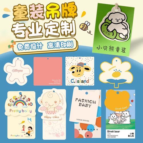 童装吊牌定制高档服装店商标logo毛衣合格证标签制作二维码异形挂签小卡片卡通可爱设计儿童衣服圆形挂牌吊卡