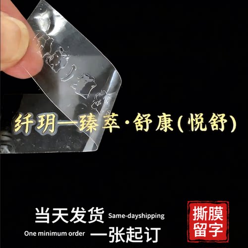 撕膜留字/防晒不翘边/防水耐刮