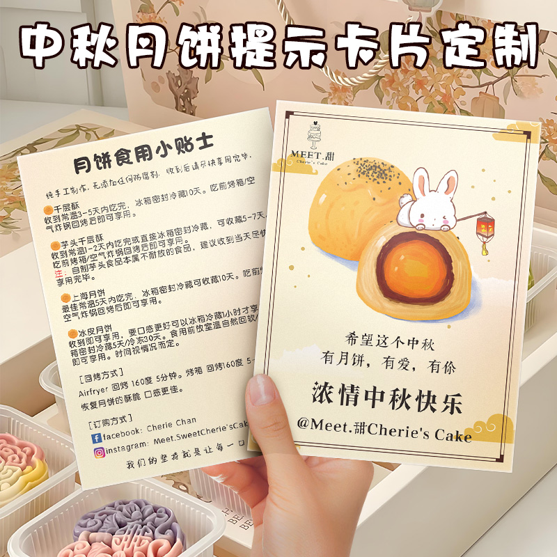 【中秋月饼提示卡】高清印刷