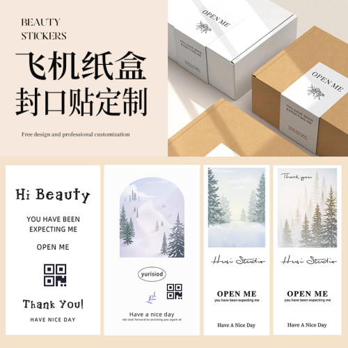 飞机盒封口贴免费排版高清印刷
